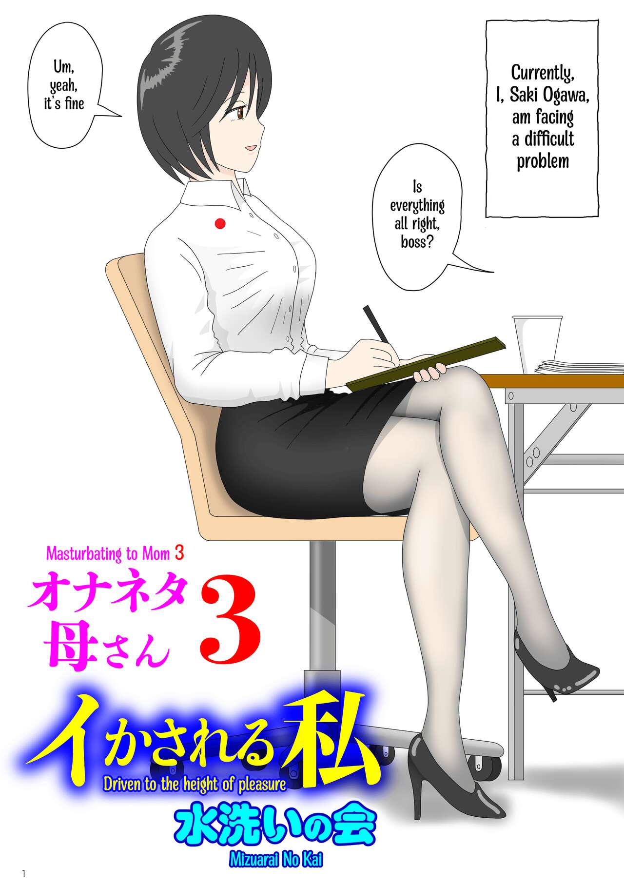 Onaneta-Kaa-san-3-~Ikasareru-Watashi~---Masturbating-to-Mom-3-~Driven-to-the-High-of-Pleasure~