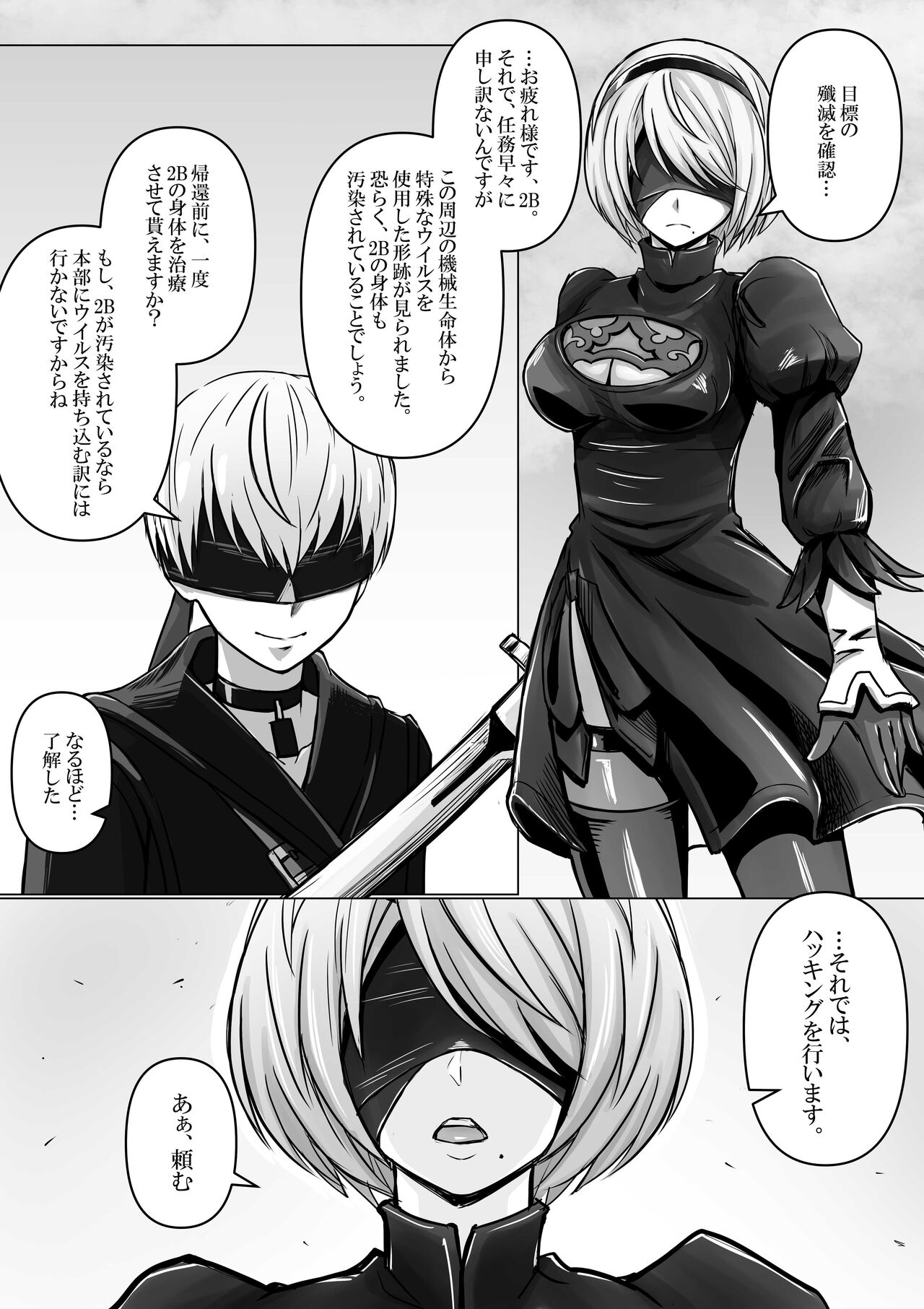 2B-9S-kara-Hacking-o-Ukeru